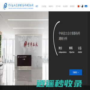 中审亚太会计师事务所-湖南分所