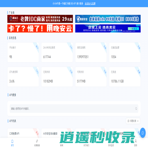 免费API|快速稳定的免费API调用平台 - 小小API
