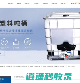 鲁源塑料桶制品_天津塑料吨桶,6L_10L_15L_20L_25L_50L_200L塑料桶生产厂家天津鲁源塑料制品有限公司