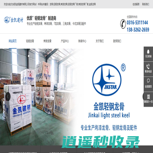 轻钢龙骨_烤漆轻钢龙骨_烤漆龙骨厂家-金凯龙骨
