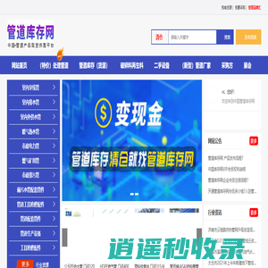 中国·管道库存网-管道库存 管道现货 库存管道 回收管道 管道厂家