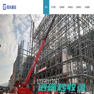 重庆观永建设工程有限公司