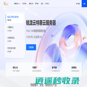 锐泷云-弹性计算-国内外服务器-VPS-香港VPS-云南服务器-云服务器-服务器托管-高防服务器