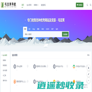 毛豆荚 - 收集各种优秀网站及资源的导航网!