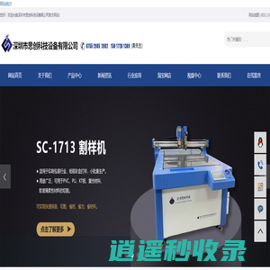 深圳市思创科技设备有限公司