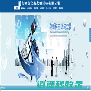 吉林省众森永益科技有限公司