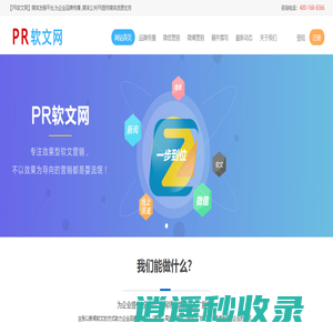 软文发布营销推广-新闻源发布-软文媒体发稿平台-PR软文网