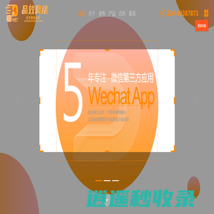 品效网络|社交营销|网站建设|微信工具开发
