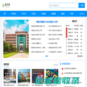 爱好网--提供高考信息分享服务
