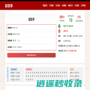 免费在线起名字大全-周易姓名测试打分-起名录