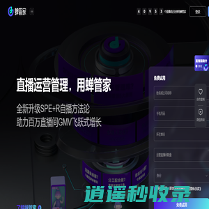 蝉管家- 抖音品牌自播专业运营提效工具
