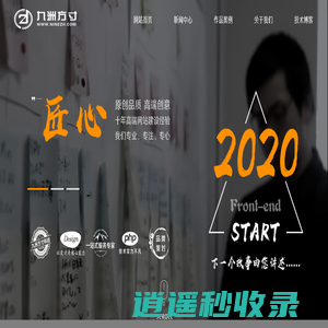 网站建设 | 网站开发 | 网站制作 | 微信/小程序开发 | APP开发 | 九洲方寸-