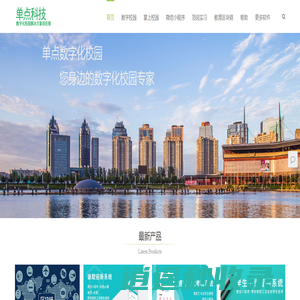 单点科技,数字化校园,党群管理系统,科研管理系统,固定资产管理系统,人事管理系统