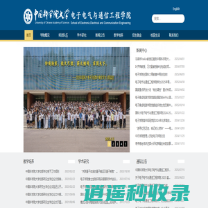 首页 - 中国科学院大学电子电气与工程学院
