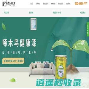 啄木鸟漆/品牌涂料厂/水性涂料厂家/玉石漆/玉石涂料/涂料厂家