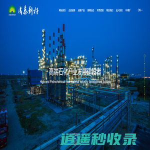 成泰新材料-山东成泰新材料有限公司