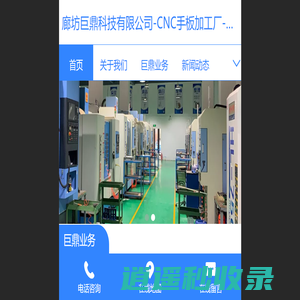 廊坊巨鼎科技有限公司-CNC手板加工厂-CNC机械加工