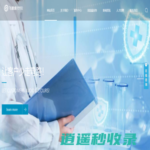 北京飞速度-药物医疗器械注册临床试验一站式解决方案专家_飞速度医疗科技
