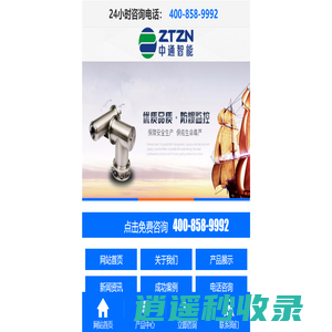 防爆摄像头_防爆摄像机厂家_防爆红外摄像机价格_防爆摄像仪_中通智能