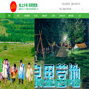 襄阳向上少年教育咨询有限公司