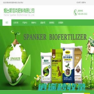 烟台斯佰克肥料有限公司www.yt-spanker.com