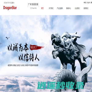 广州龙星控股
