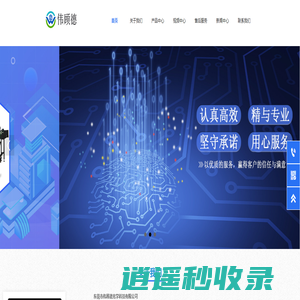 首页-东莞市伟顾德光学科技有限公司