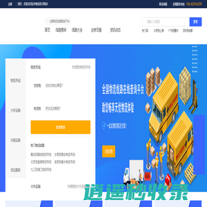 远宇物流网 - 全国物流专线查询，高效、安全、一站式服务