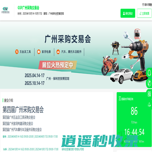 2025广州五金展|2025广州五金工具展|2025广州家用电器展|2025广州家用电器展览会|2025广州家居用品展|2025广州户外用品展-GSF广州采购交易会