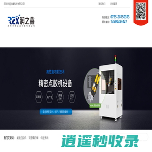 深圳市润之鑫科技有限公司
