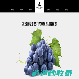 鹰冠酒庄-进口红酒-进口葡萄酒-美国加州原瓶进口葡萄酒供应商