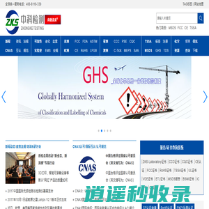 中科检测|南德议质