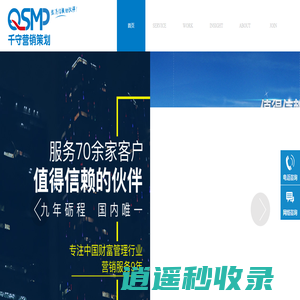 千守营销（1000qs.com) 中国财富管理行业营销策划领先者-互联网金融-互联网营销