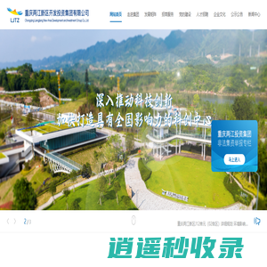 重庆两江新区开发投资集团有限公司|重庆两江投资集团