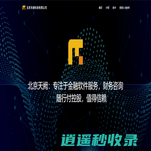 北京天阙科技有限公司官网