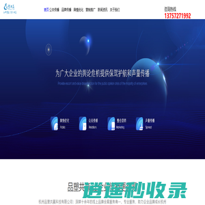 杭州口碑营销公司|品塑共赢公关团队|浙江网络舆情优化公司|负面舆情压制公司|品牌塑造公司|品牌声誉优化公司|品牌IP塑造|整合营销公司|全网营销公司|杭州公关公司|杭州百度推广公司|广告策划公司|公关策划公司|杭州品牌策划公司|杭州IP塑造公司