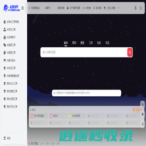 AI导航站 | AIGC工具导航,AI工具使用,AI绘画