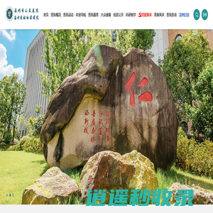 温州市人民医院|温州市妇幼保健院