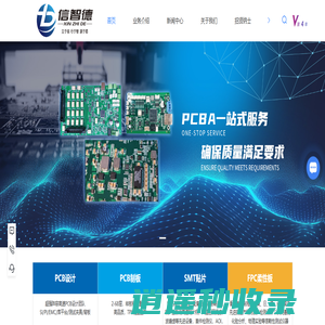 印制线路板-FPC柔性板-OEM代工-PCB设计制作-深圳市信智德科技有限公司