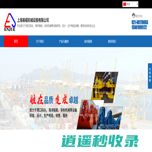 抓斗,集装箱吊具,码头起重机-上海英崛机械设备有限公司