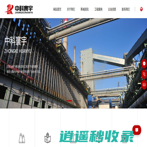 山西中科寰宇建筑工程有限公司 - 建筑工程 - 冶金工程 - 机电工程