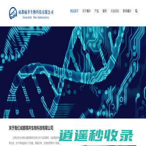 成都橘井生物科技有限公司-成都橘井生物科技有限公司