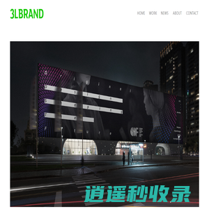3LBrand - 三度礼贤设计