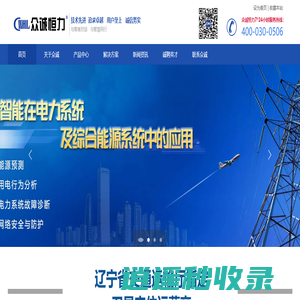 沈阳众诚恒力科技产业有限公司_两客一危车辆实时监控定位,车辆GPS解决方案,电动车GPS设备,卫星定位服务,车队管理平台,定位服务平台