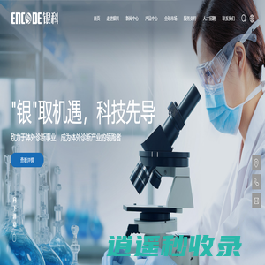 珠海市银科医学工程股份有限公司