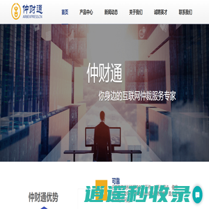 仲财通-专业的互联网仲裁服务平台！