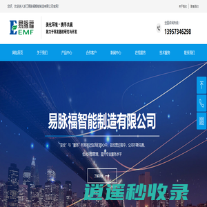 浙江易脉福智能制造有限公司