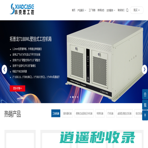 小克思工控-造多元化机箱外壳_小克思(深圳)科技有限公司