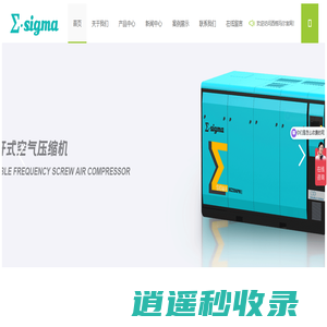 西格玛尔节能科技（上海）有限公司
