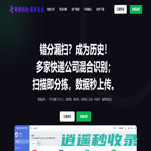 耶极科技·退件系统-为快递网点提供高效退件管理
